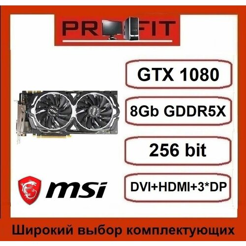 Видеокарта GTX 1080 8Gb GDDR5X MSI Armor OC 17900₽