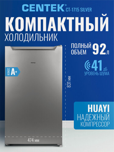 Изображение товара Холодильник маленький Centek CT-1715 Silver 92л, 60 Вт, Перенавешиваемые двери, Регулируемые передние ножки.