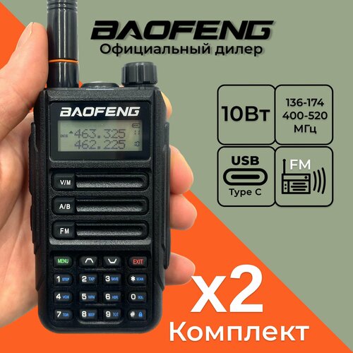 Портативная рация Baofeng UV-16 PRO комплект 2шт 10 Ватт с гарнитурой
