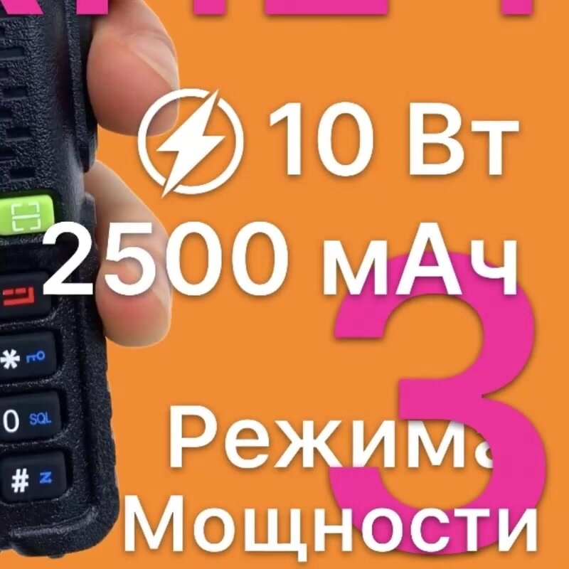 Рация BAOFENG UV-5RH24, 10 Вт, 2500 мАч, Type-C — фото 1