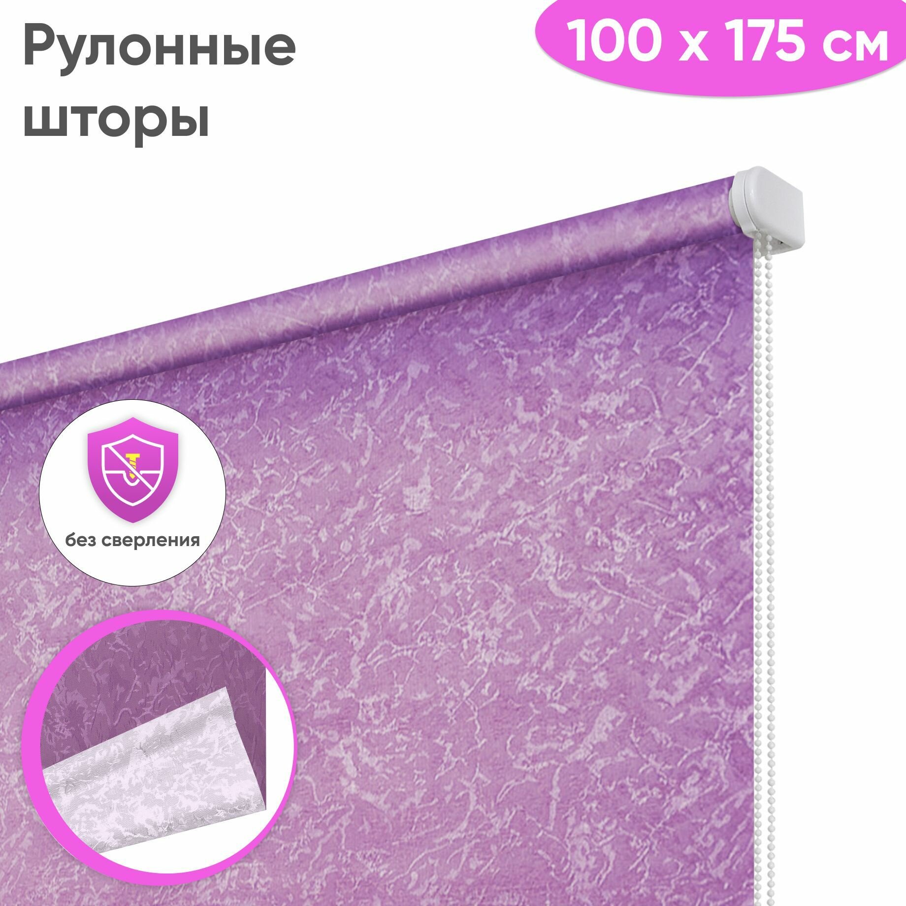 Рулонная штора на пластиковые окна 100 x 175 см "Сноу", цвет лаванда