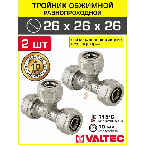 Тройник обжимной 20 х 16 х 20 мм для металлопластиковых труб 1620 и 2020 VALTEC Латунный фитинг под обжим для разводки трубопровода в системе отопления и водоснабжения VTm331 N201620 4498₽