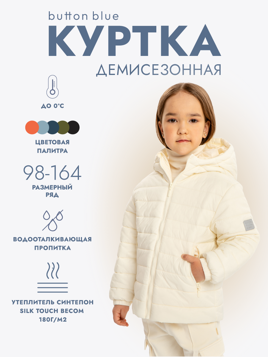 Куртка Button Blue, размер 98, белый