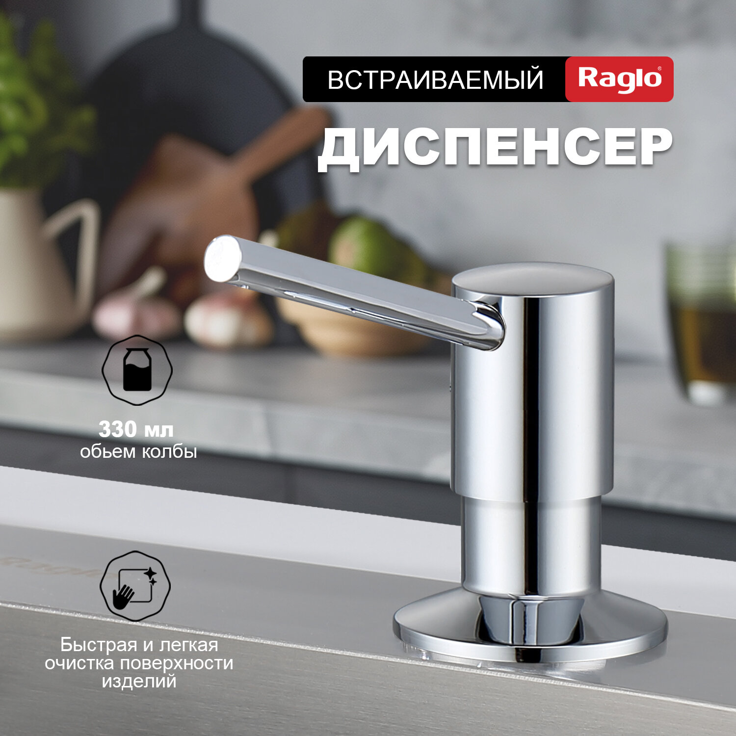Дозатор Raglo хром - фото №2