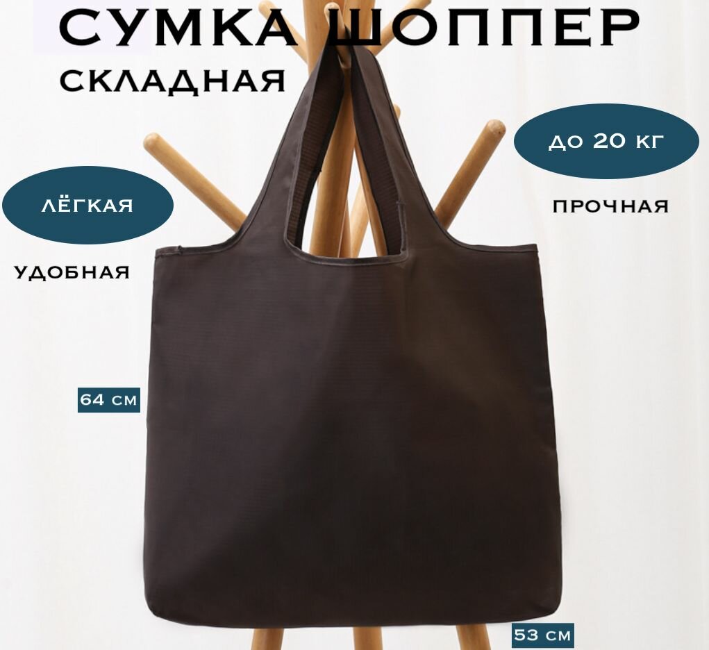 Сумка шоппер 