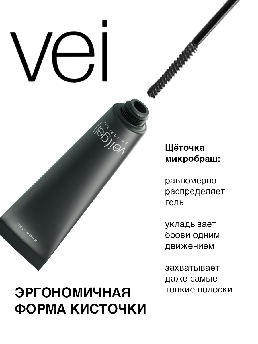 Vei Гель для бровей фиксирующий прозрачный с эффектом ламинирования 24 часа, 8 мл — фото 1