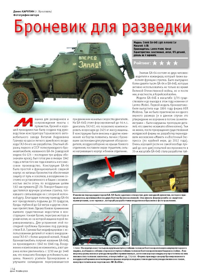 Журнал М-Хобби №6/2025 — фото 1