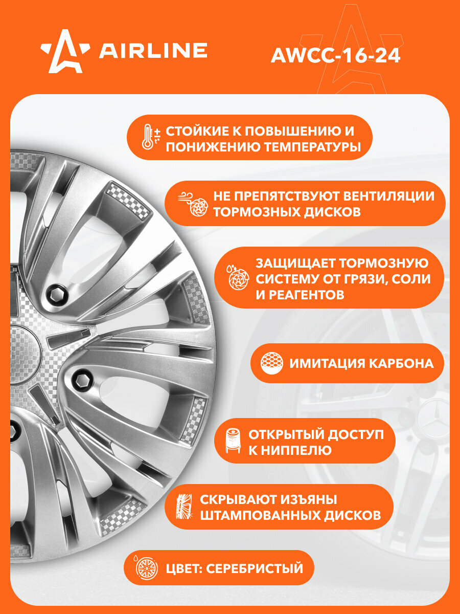 Колпаки колесные 16" "Лион", серебристый, карбон, компл. 2 шт. AWCC-16-24 AIRLINE — фото 1