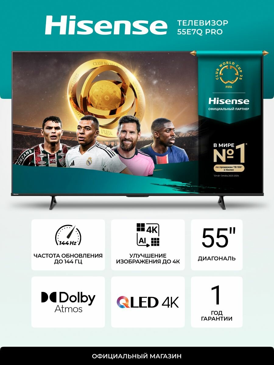 Телевизор Hisense 55E7Q PRO 55 дюймов 4K QLED Смарт ТВ с частотой 144 Гц, VRR, AMD FreeSync Premium, Dolby Vision, Hi-Concerto Sound, игровым режимом, HDMI 2.1 и голосовым управлением