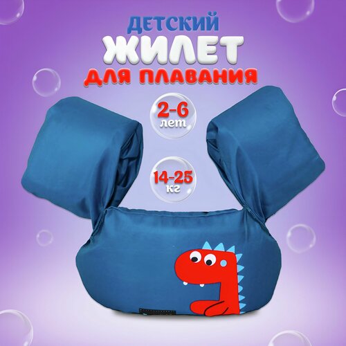 Детский жилет для плавания