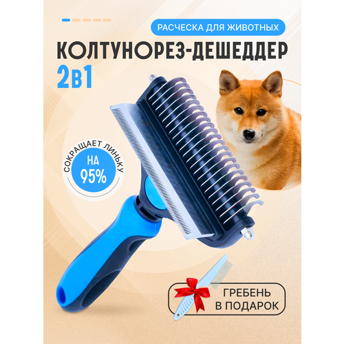 Расческа для кошек и собак Марков, колтунорез для длинношерстных/жесткошерстных