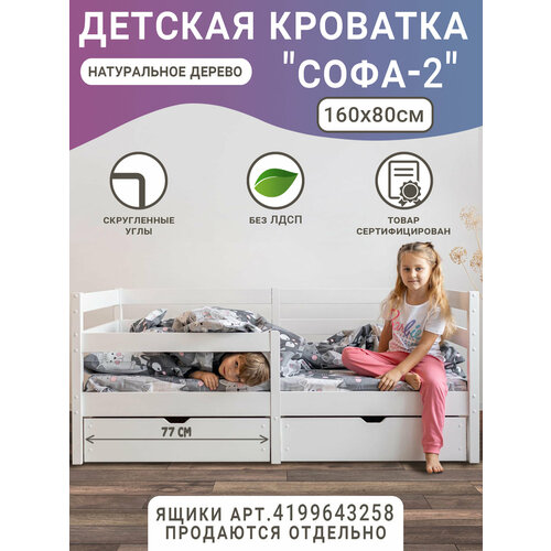 Детская кровать Софа-2, цвет комбо, спальное место 140х70 см