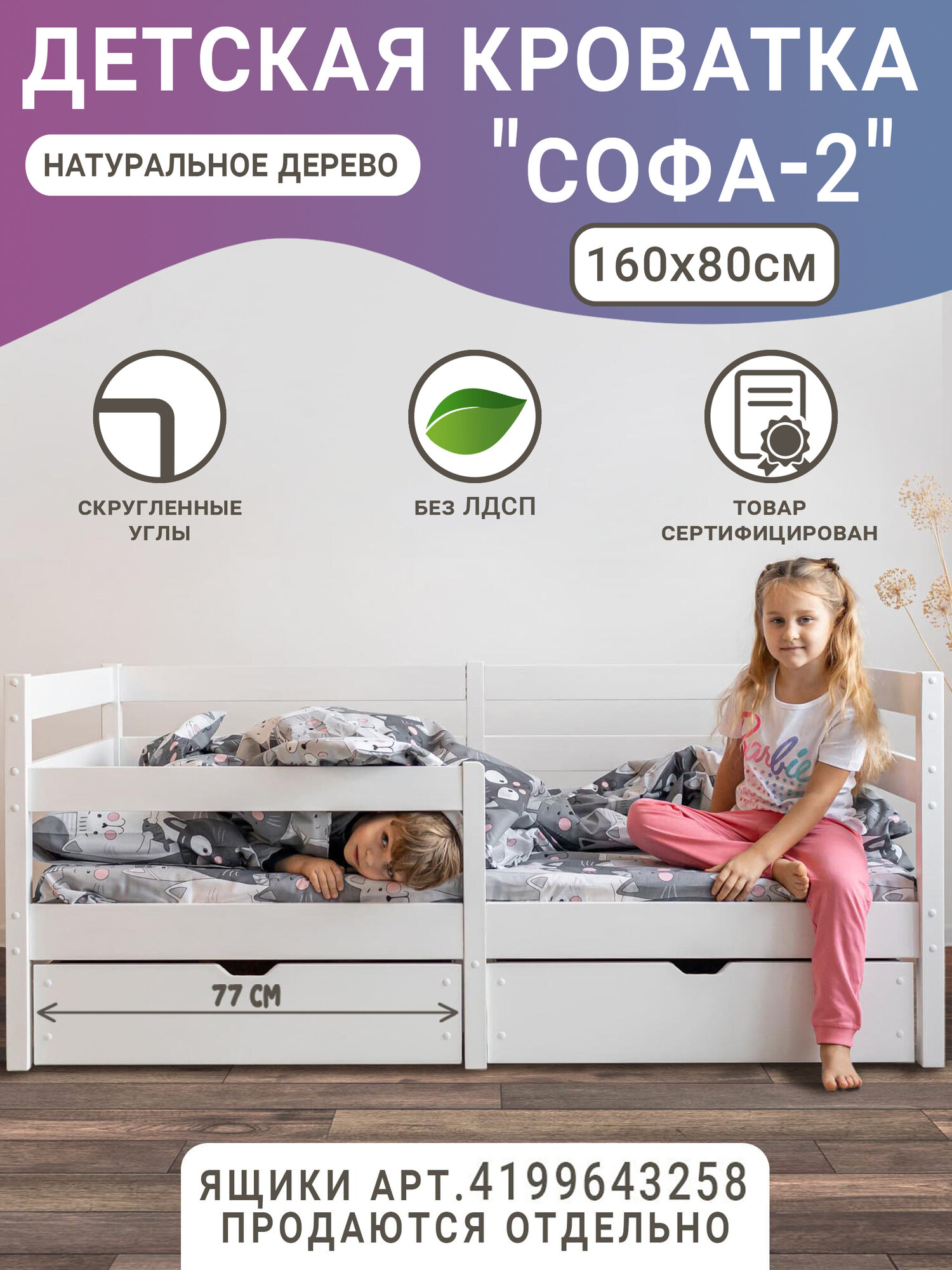 Детская кровать Софа-2, цвет белый, спальное место 160х80 см