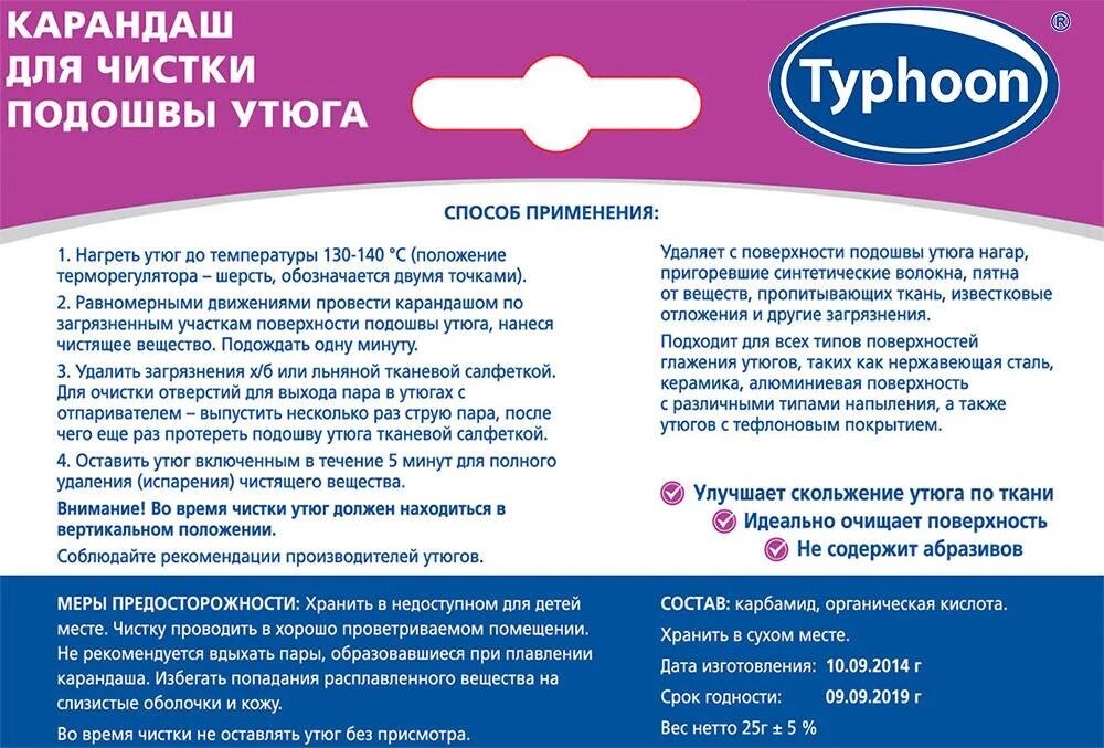 Карандаш для чистки подошвы утюга Тайфун, для всех видов поверхностей подошвы утюгов и парогенераторов. Кислотный. — фото 1