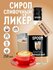 Сироп SPOOM Сливочный ликер, 250 мл (для кофе и коктейлей)