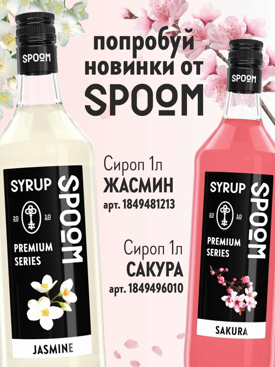 Сироп SPOOM Банан зелёный 1 л — фото 1