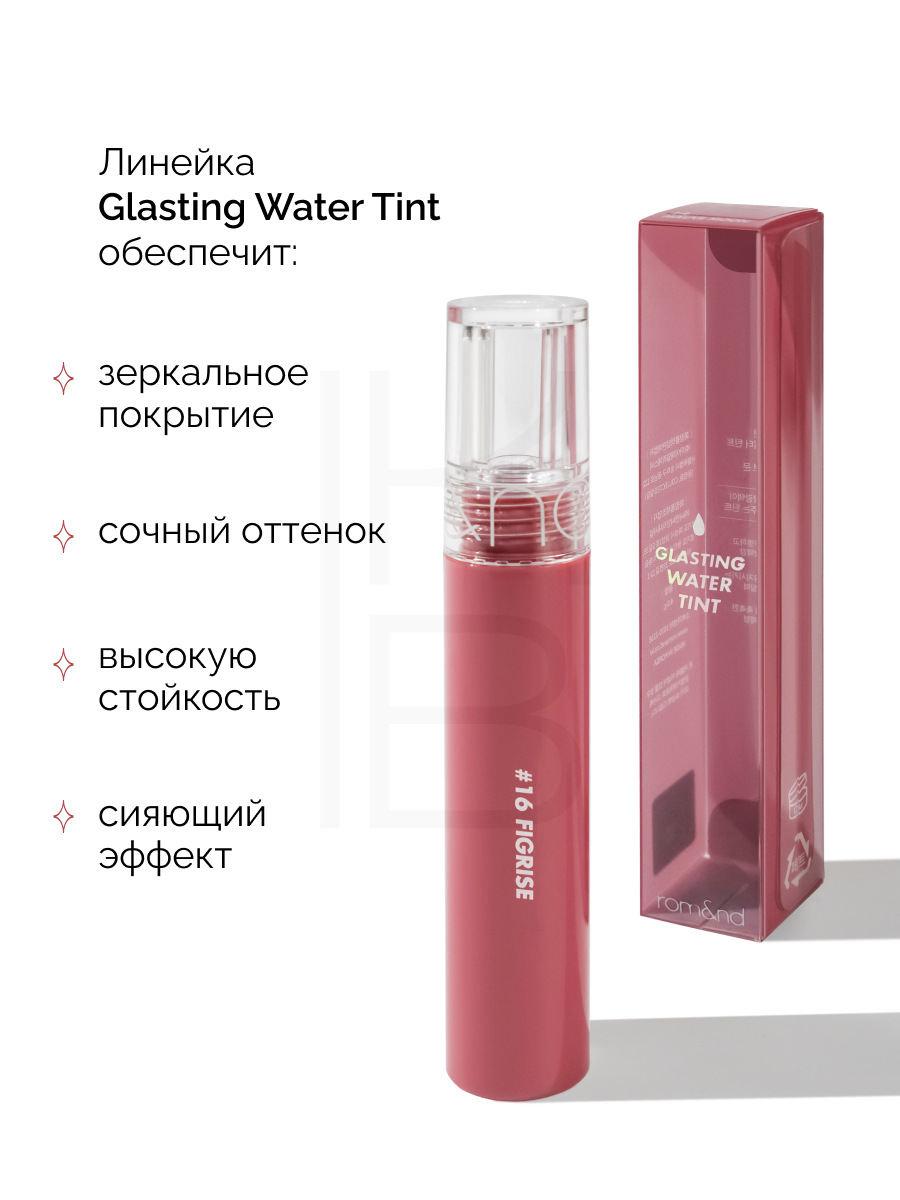 Тинт глянцевый с эффектом стеклянных губ | Rom&nd Glasting Water Tint 16 Figrice — фото 1
