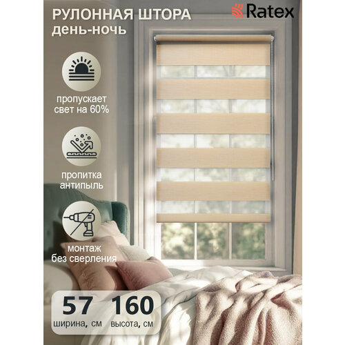 фото Рулонная штора с эффектом "день-ночь" шарлотта 57х160 см, цвет бежевый ratex
