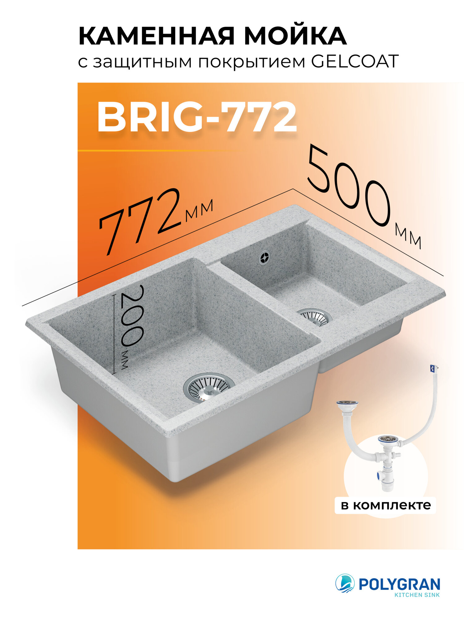Кухонная мойка искусственного камня Polygran BRIG-772 (№314 Светло-серый)