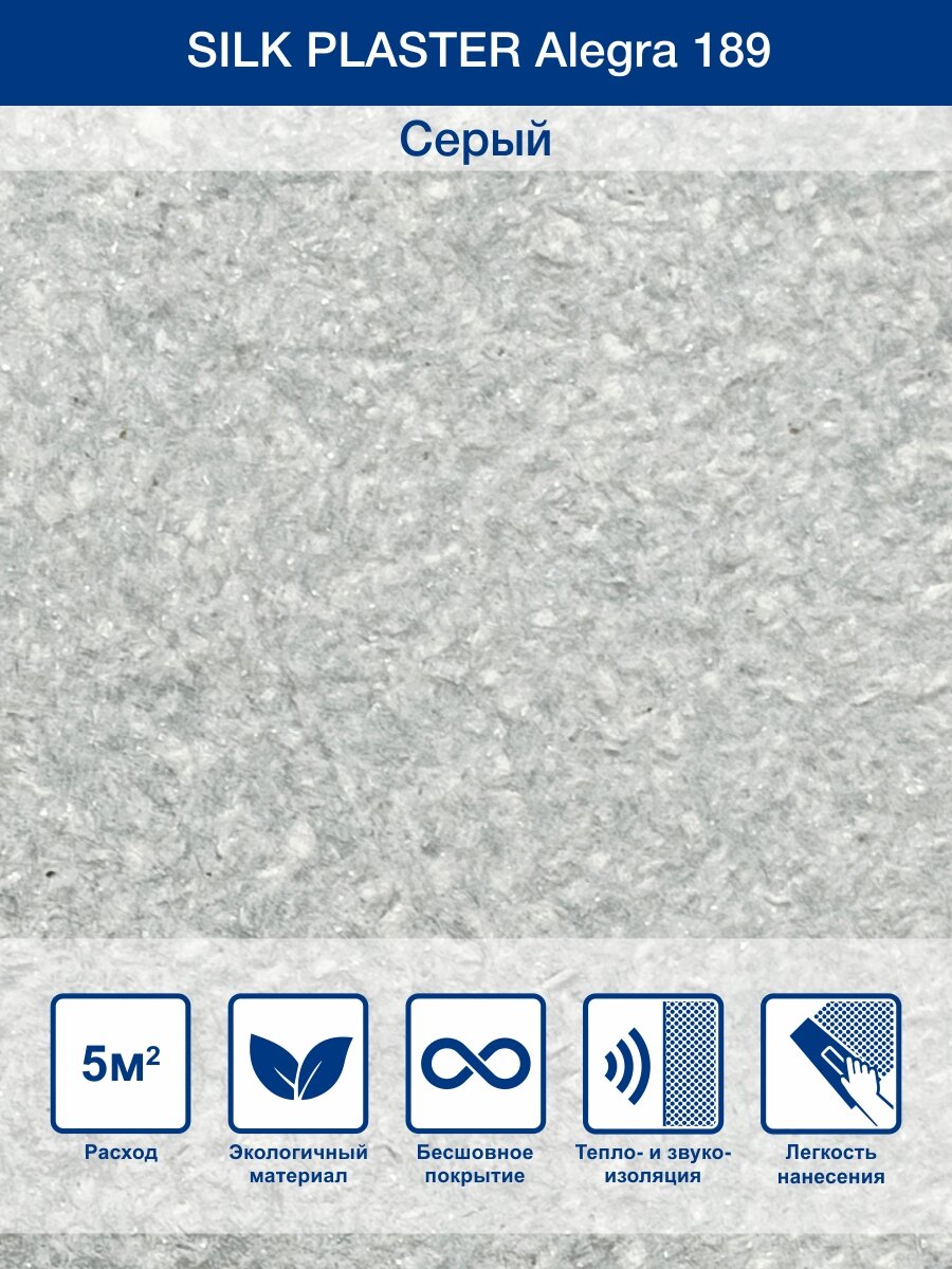 Жидкие обои Silk Plaster алегра 189 серый туман до 5 кв. м