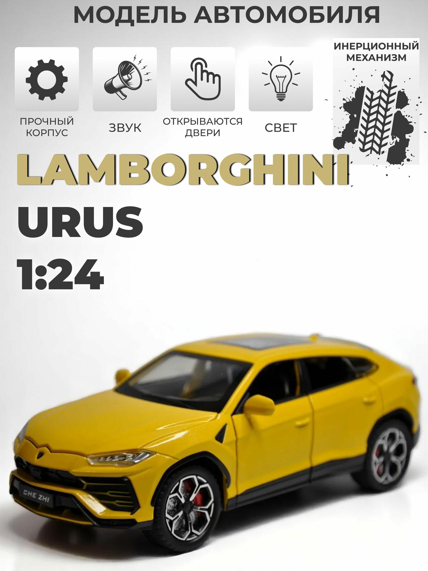Модель машинки Lamborghini Urus инерционная 1/24 желтая
