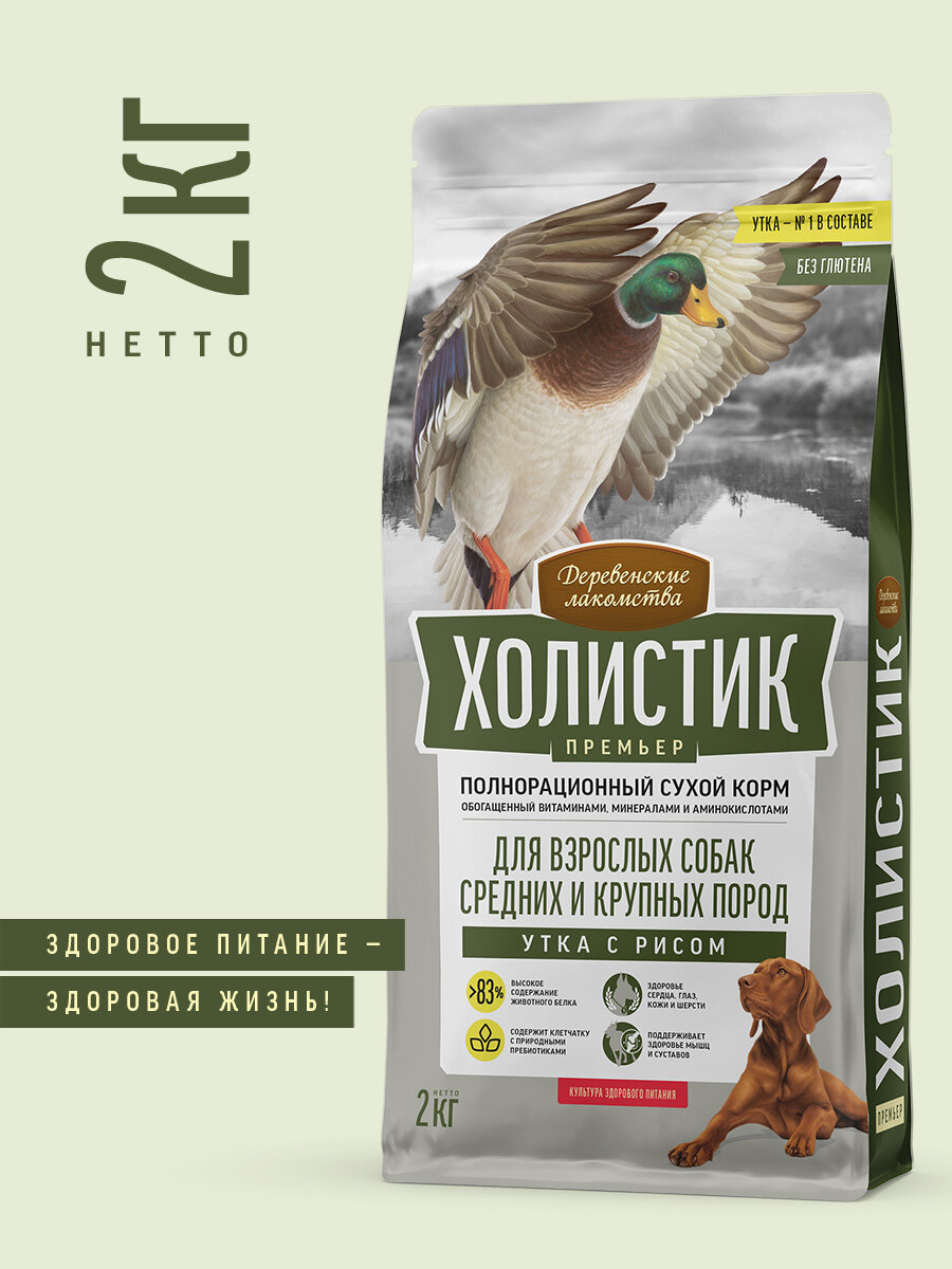 Сухой корм "Деревенские лакомства Холистик Премьер" для взрослых собак средних и крупных пород. Утка с рисом, 2 кг
