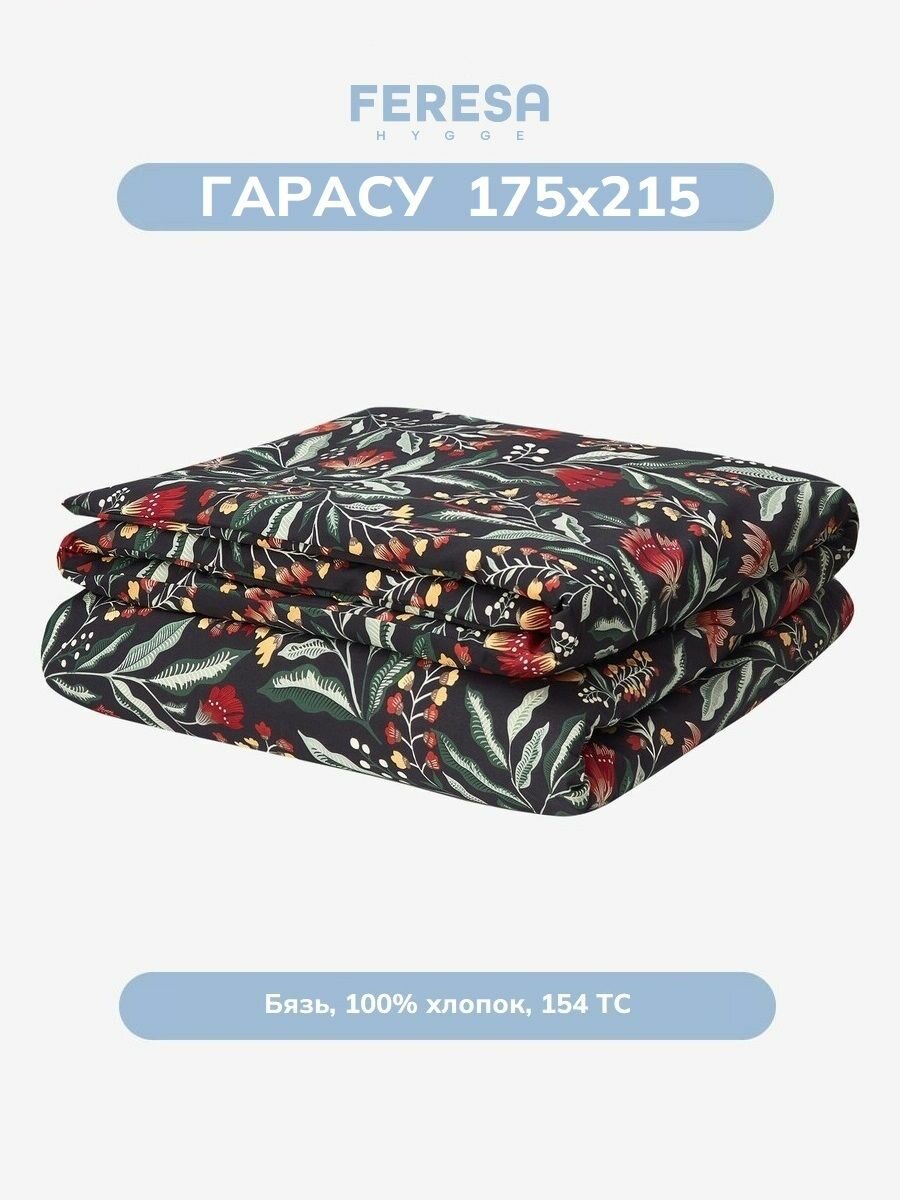 Пододеяльник 2 спальный 175х215см Гарасу/SAMMETSBLAD, бязь, Feresa Hygge, аналог Икеа