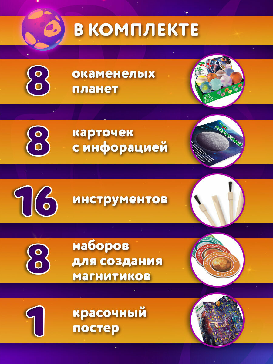 Раскопки для детей Сокровища Солнечной системы, подарочный набор, игрушки для мальчиков и девочек, 8 планет, карточки, инструменты, Brauberg Kids, 665131 — фото 1