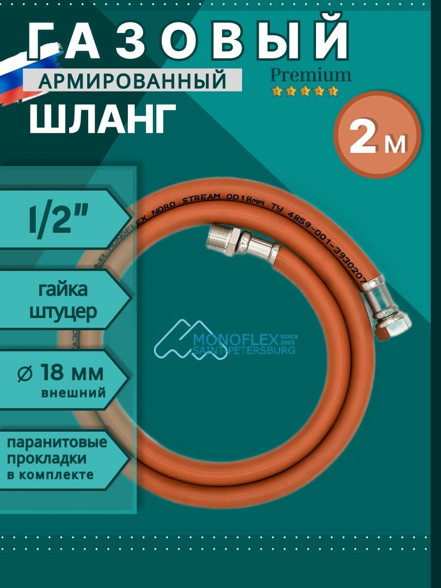 Шланг газовый 1/2