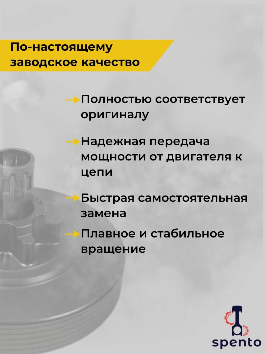 Оснастка Для Цепных Пил Звездочка ведущая для китайских бензопил с объемом двигателя 38 см. куб, 6 зубьев