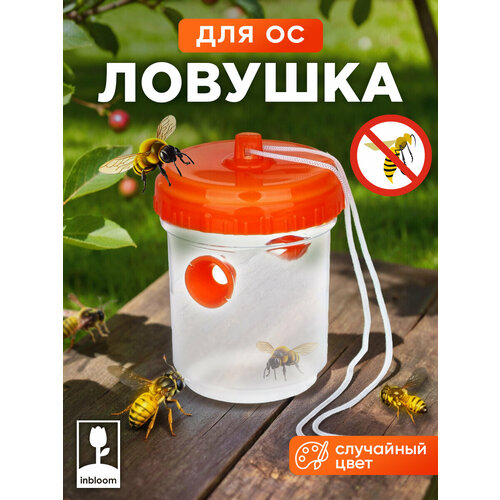 Ловушка для ос и пчел подвесная INBLOOM 13х9х9см ловушка для насекомых 335₽