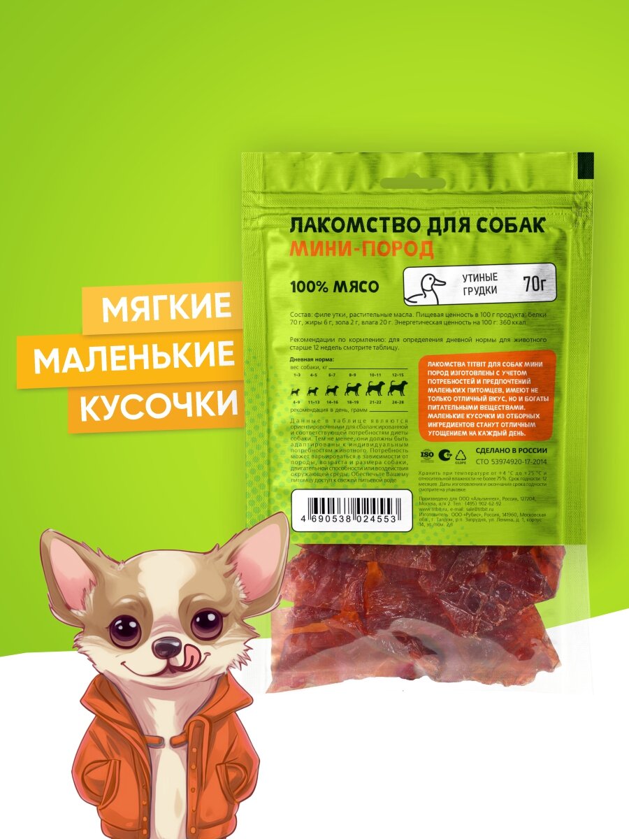Лакомство для собак мини-пород TiTBiT Утиные грудки 70 г — фото 1