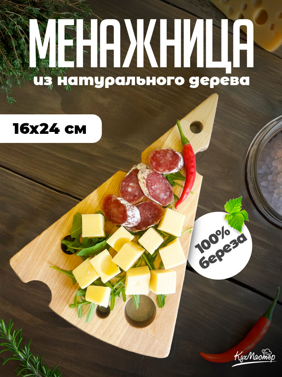 Менажница деревянная для закусок в виде куска сыра сервировочная 16х24 см доска для подачи