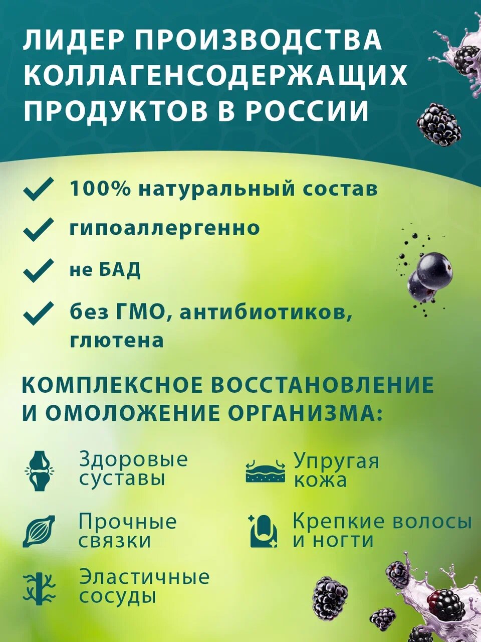 Изображение Живой коллаген для вен от бренда COLLA GEN, с соком ежевики, черной смородины, без ГМО, 500мл