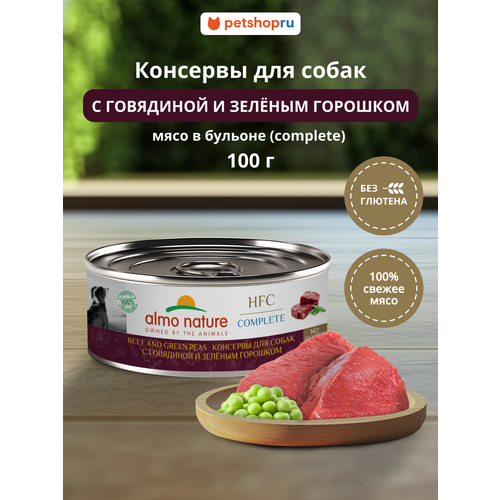 Almo Nature Консервы для собак и щенков с говядиной и зеленым горошком в бульоне (HFC, Complete, Beef and Green Peas), 100 г