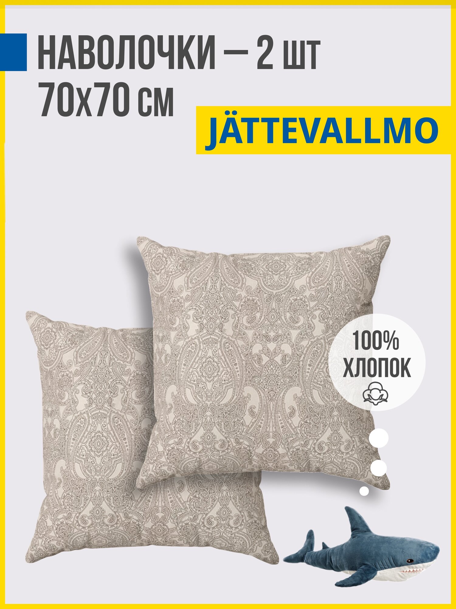 Наволочки 70x70 см перкаль (2 шт.) Antonio Orso йэттеваллмо серый