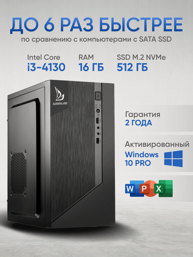 Изображение товара Системный блок / Компьютер / ПК (Intel Core i3-4130 (3.1 ГГц), RAM 16 ГБ, SSD 512 ГБ, Windows 10), черный матовый