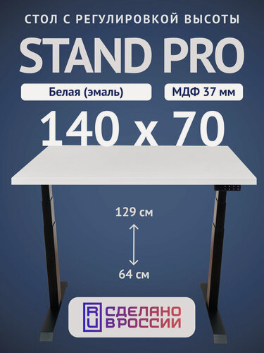 Изображение товара Стол двухмоторный с регулируемой высотой Upstol Stand PRO подстолье черное и столешница МДФ Белая 140х70