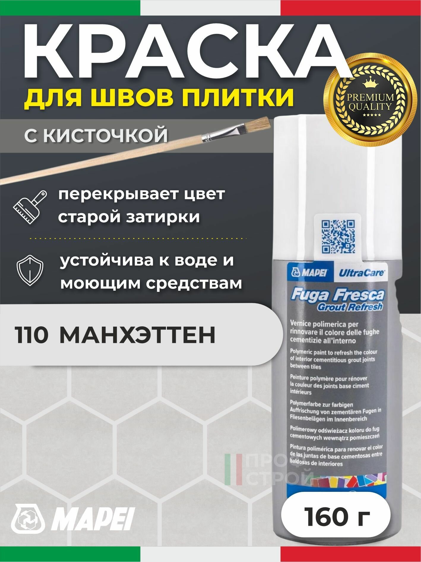 Краска для швов плитки MAPEI UltraCare Fuga Fresca 110 Манхэттен 160г + кисточка - Маркер для обновления цвета цементной затирки кафеля / керамогранита / мозайки на полу и стене