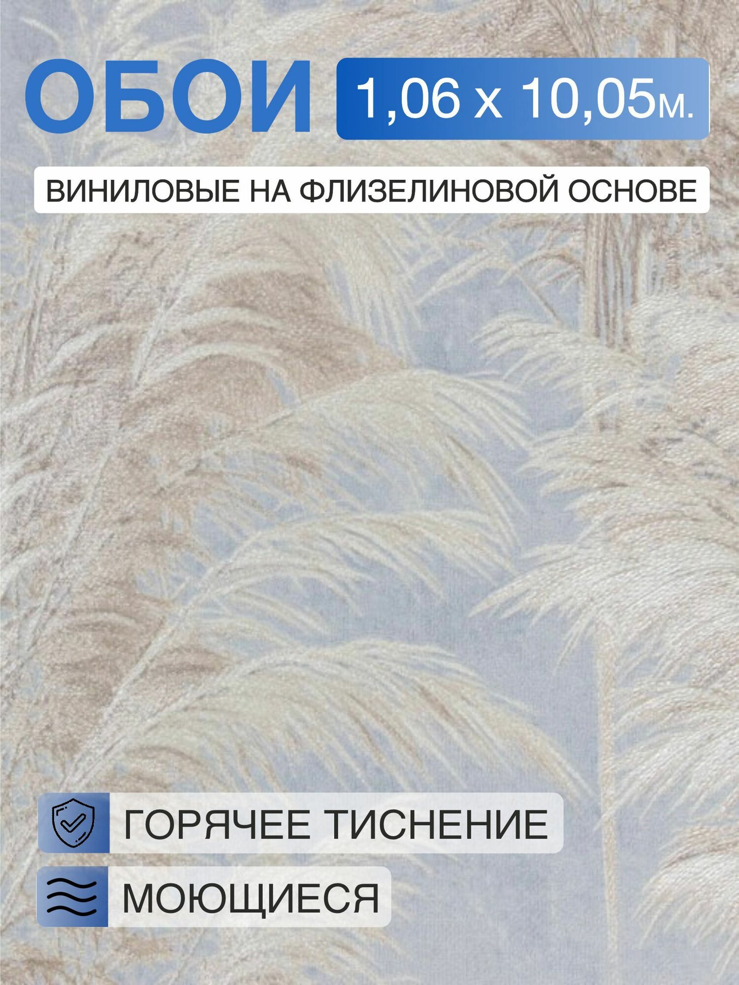 Обои винил горячего тиснения моющиеся на флизелиновой основе Marvig Pampas 1.06м х 10.05м цвет светло-голубой мотив 00101529