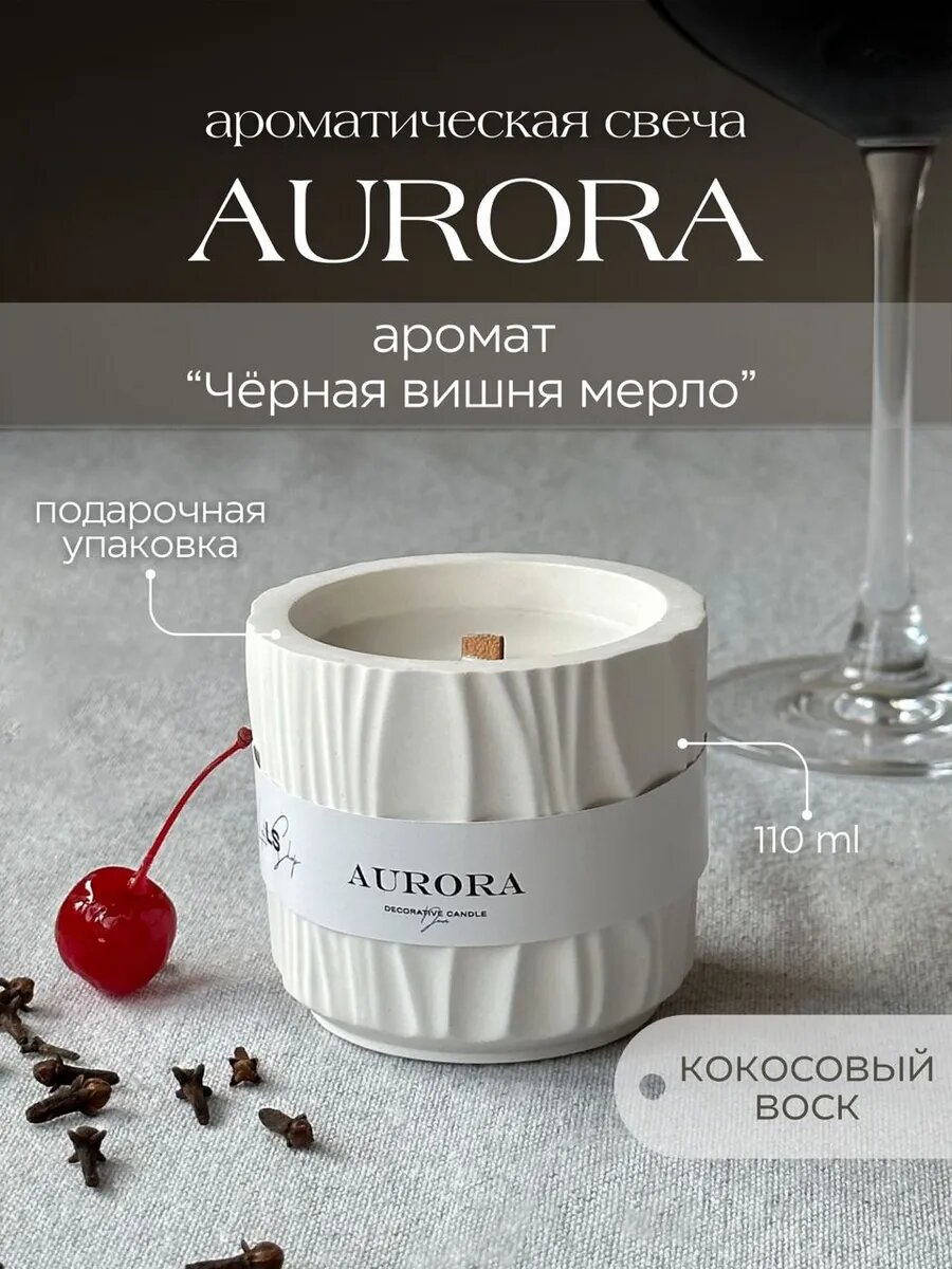 Свеча ароматическая с деревянным фитилем, кокосовый воск, в гипсе Aurora