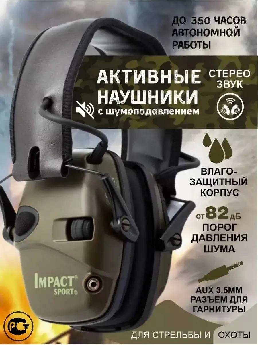 Наушники тактические Alwer, тактические наушники, наушники для стрельбы, активные наушники для стрельбы