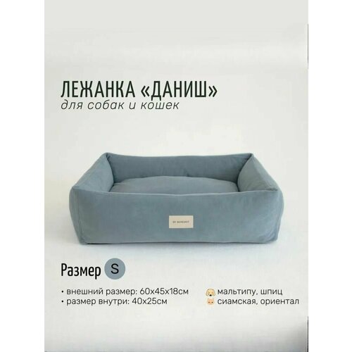 Лежанка для собак и кошек прямоугольная Даниш, By Benedict, размер S, 60х45х18 для мелких пород