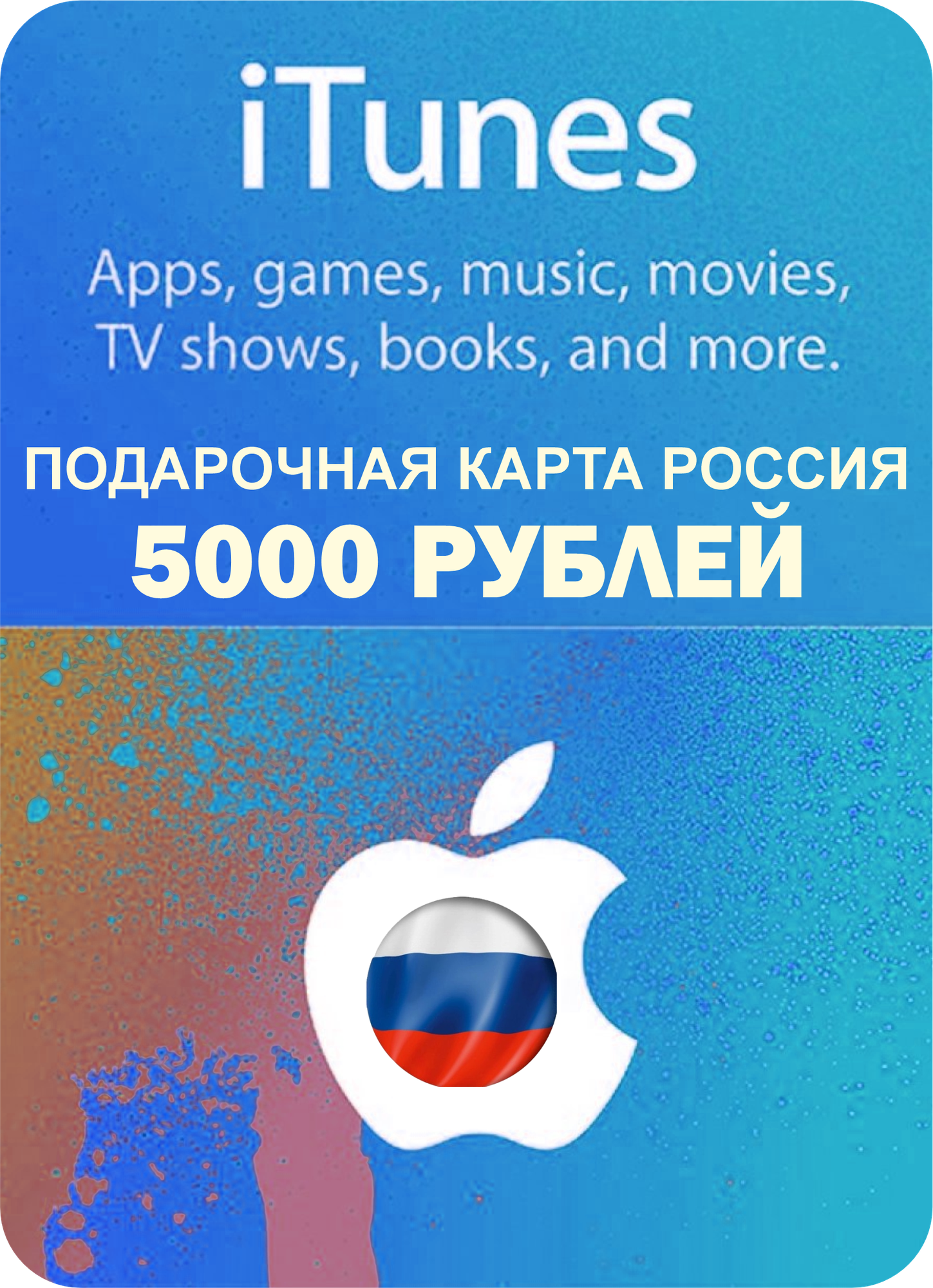 Подарочная карта Apple iTunes 5000 рублей Россия / Gift Card Apple iTunes 5000 RUB Russia