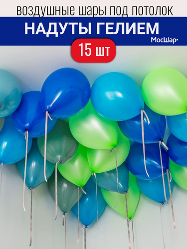 Изображение товара Воздушные шары под потолок, шарики под потолком 15 шт Pinterest синий, бежевый, зеленый