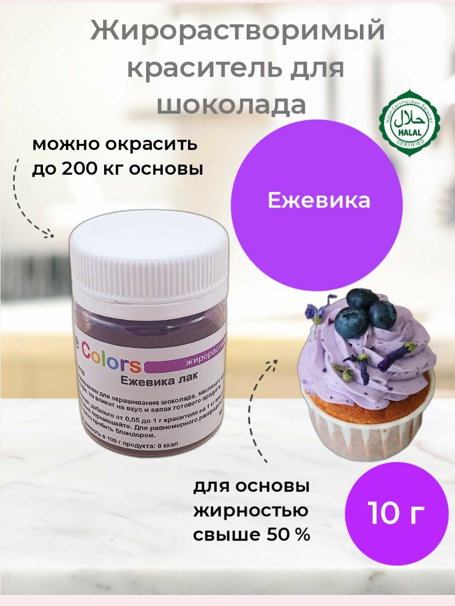 Ежевика, сухой жирорастворимый пищевой краситель Cake Colors, 10 г