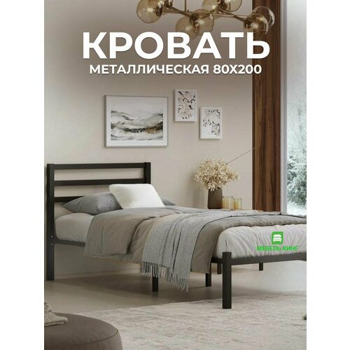 Односпальная металлическая кровать 80х200 см черная ортопедические ламели из березы 10199₽