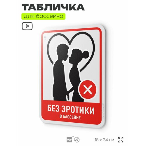 фото Табличка с правилами бассейна "без этого в бассейне", 24х18 см, серия pool global sign, silver plane x айдентика технолоджи