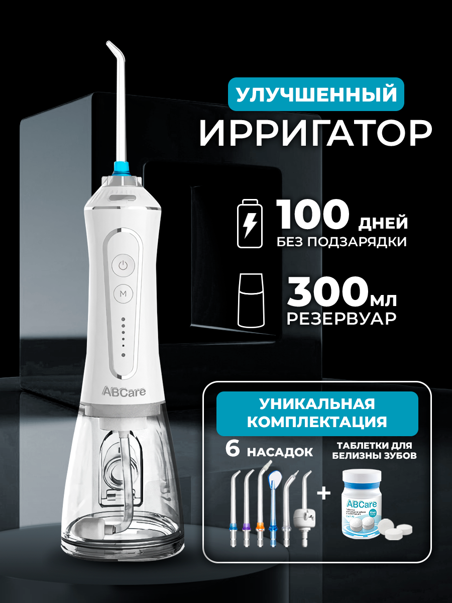 Ирригатор для зубов 6 насадок 5 режимов освежающие таблетки ирригатор для полости рта xiaomi портативный белый