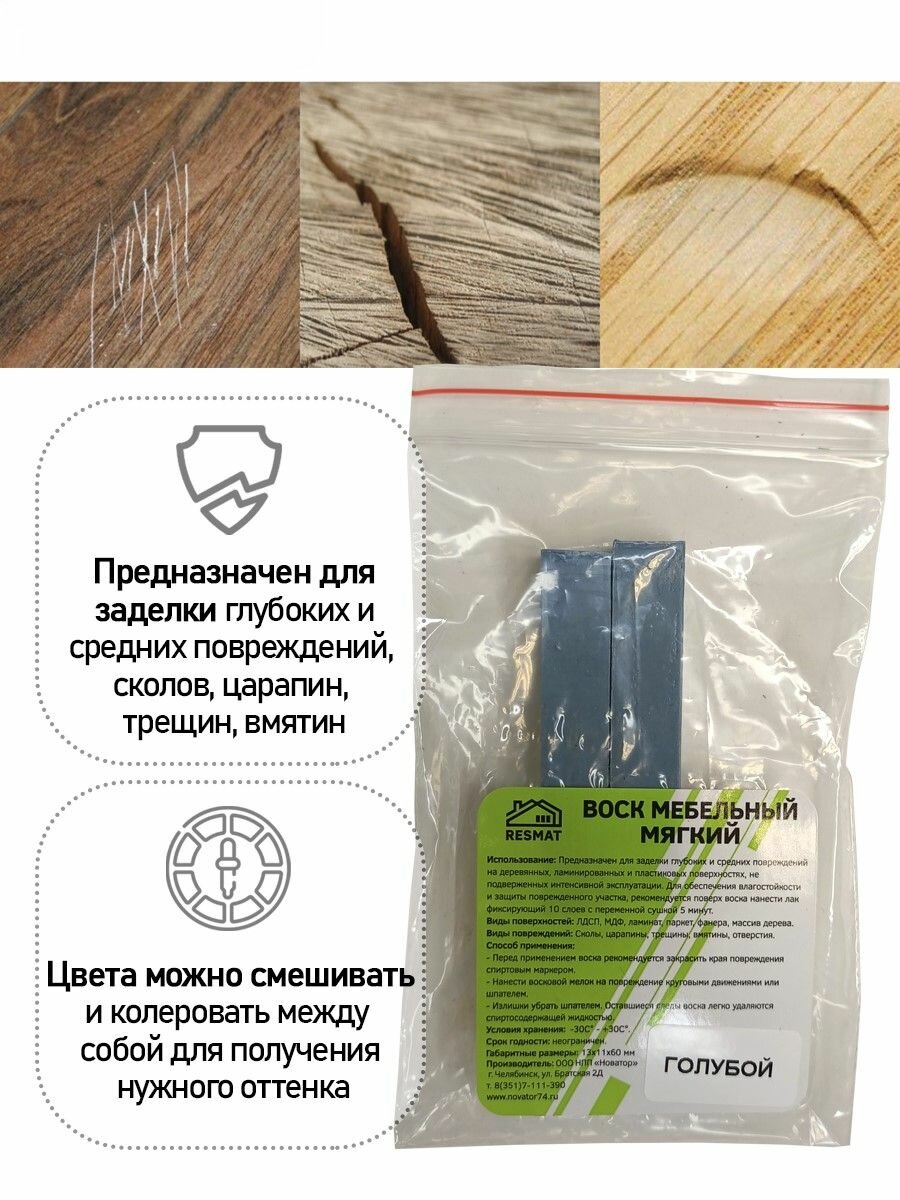Воск мягкий для реставрации мебели и напольного покрытия/ 2 шт/ цвет - Голубой — фото 1